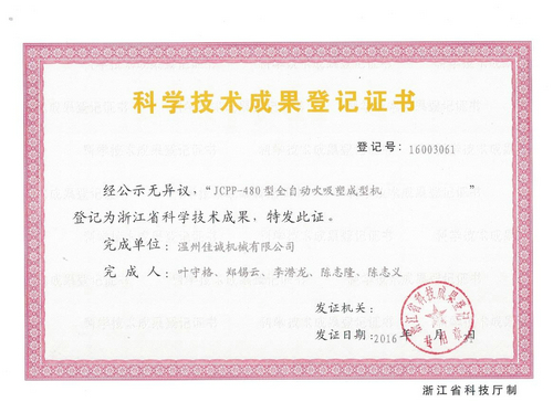 PP-480全自動成型機(jī)成果