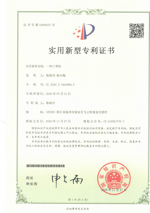 一種口罩機(jī)